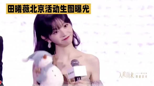 #上热门 田曦薇現身北京品牌活动,生图曝光引发网友热议#明星 #品牌活动 #减肥 #田曦薇 @
