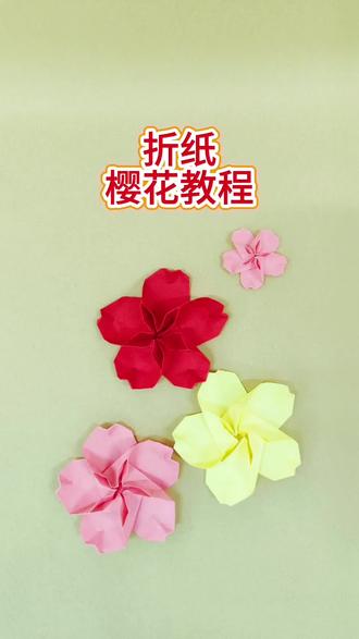 樱花折纸教程#爱手工爱生活#教育 #折纸#非遗传承#手工diy