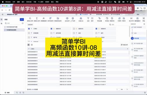 BI高频函数10讲第8讲:用减法直接算时间差#数据可视化 #数据分析 #excel技巧 #BI #办公技巧