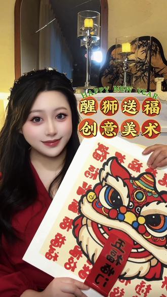 ✨ 今日份任务:除夕守岁+接收醒狮祝福。
“猜猜醒狮身上能藏多少福气?”
在艺成艺术的新年主题课上
我们把“五福临门”画成看得见的图案——
长寿纹藏在狮眉,富贵花开在披甲
用一幅《醒狮献五福》
教孩子把传统文化,变成手中发光的故事
📍新疆轮台艺成艺术
🎨 新年美学课持续开放
#醒狮 #醒狮创意美术 #新年美术 #除夕 #春节