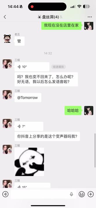 哈哈哈哈哈哈哈哈笑醒困了#记录真实聊天 #变声器
