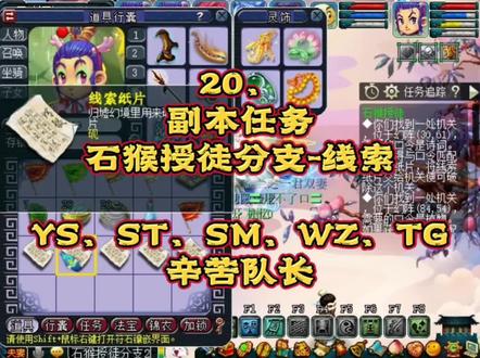 梦幻西游,渡劫159五庄,石猴授徒分支-线索测试,穿山大王可能翻车!#我的梦幻故事 #游戏精彩时刻 #梦幻西游