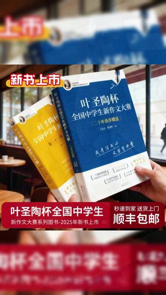 【高分秘籍】学校不说的高含金量竞赛!如果你家孩子今年高考,不要浪费寒假时间,看这套书提升作文思路 #中学生作文