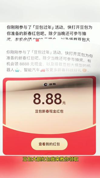 豆包红包🧧抢红包详细攻略,我不允许你们不会领 #豆包 #人类对豆包的开发不足百分之一 #豆包红包 领取教程 豆包红包怎么领取 #豆包AI