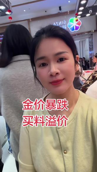 金价瀑布试下跌📉 料价已经高出新高度了#黄金#板料#水贝金价