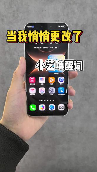 当我悄悄更改了小艺的唤醒词,下一次该给小艺换成什么呢#小艺 #抽象 #鸿蒙越用越香 #HarmonyOS6 #华为手机 ,