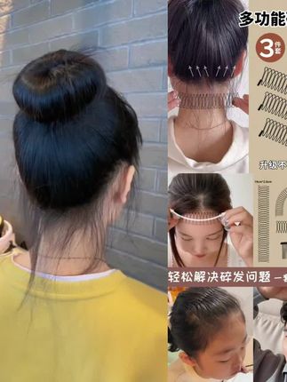 这款隐形的碎发神器炒鸡好用呀一直被碎发困扰的集美们看过来您有了这个碎发神器顿时凉快不少,杂乱的头发瞬间固定住 做工也是棒棒哒大人小孩都可以用#碎发整理神器#碎发梳#头饰发箍#发饰分享#发饰