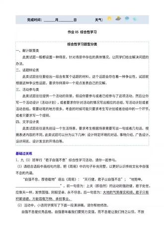 【寒假作业】九年级语文《寒假作业05:综合性学习题型分类》含答案,电子版可打印💯