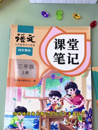 暑假不用借课本了,与课本一模一样的新版课堂笔记来了,即预习又能复习,1到6年年级都有#课堂笔记 #学霸秘籍 #暑假充电计划