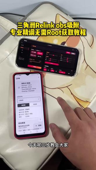《熊猫日记》relinkai吸附下载教程分享#三角洲obs吸附#relink调试#link吸附#relinkai吸附#三角洲