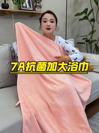 家里的浴巾就别买杂牌了,品牌的都这么划算#洁丽雅超大浴巾 #加大加厚 #吸水性超强不掉毛 #超便宜超划算
