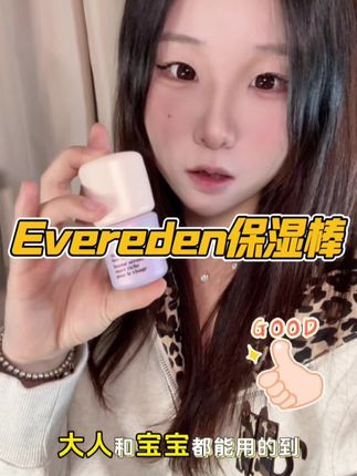 大人小孩都能用 很方便#Evereden,#Evereden保湿精华棒#母婴好物 #秋冬必备 #保湿精华棒