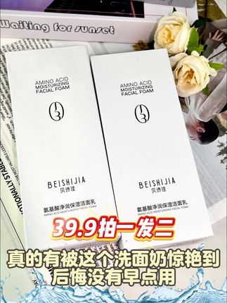39.9到手2支共300g贝诗佳氨基酸洗面奶深层清洁洗卸合一 #氨基酸洗面奶 #琥珀流光打开秋天的调色盘 #随时随地标记一下