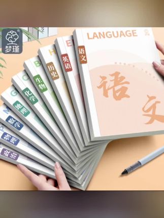 郝邵文推荐 开学必备科目本加厚全套学科笔记本初高中生专用记账文科理科明细 #全套科学笔记本 #笔记本 #本子 #初高中专用 #郝邵文推荐