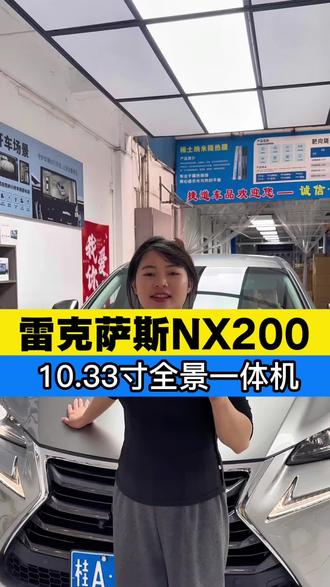 给雷克萨斯NX200装10.33寸全景一体机,这个效果车主很喜欢
#360全景影像#大屏导航#雷克萨斯NX200#南宁大屏导航安装#同城