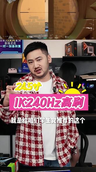 破价优惠来袭,五百多拿下1K240Hz超高刷显示器,Fast IPS面板,1ms低延迟,支持安装机械臂,节省桌面空间#显示器推荐#csgo茄子#名航显示器#性价比超高#DIY电脑