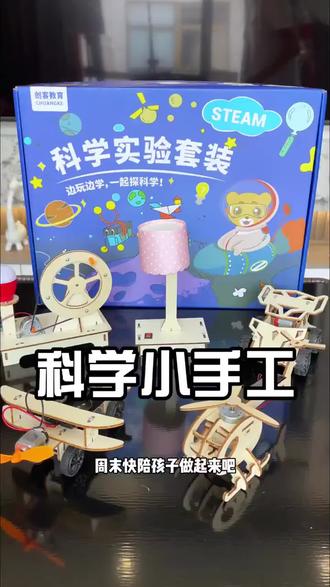 学校#科技小制作 比赛 会用到的#手工 材料包 #益智玩具 #让孩子远离手机 #创意diy