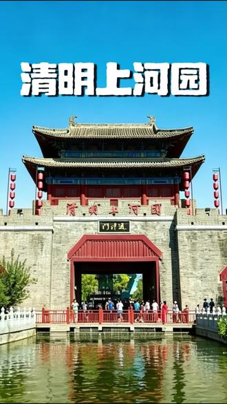 古建筑旅行速写之开封清明上河园通津门 昨天画了开封小南门,那是民国时期为民生而开的朴素之门。
今天,我走进清明上河园,画一座通往千年前的城门——通津门。
通津门,是北宋东京城外城东南方向的一座重要城门,原址早已湮没。清明上河园依据《清明上河图》和宋代《营造法式》复建了这座仿宋城门,名字取自“通津”——通往汴河渡口之意。当年的汴河是漕运命脉,通津门下商船往来、车马不绝,可谓“门通四海,津达九州”。
这座复建的通津门,面阔三间,重檐歇山顶,灰瓦覆面,正脊两端鸱吻高昂。檐下施五铺作斗栱,双抄双下昂,昂嘴批竹式,是典型的宋式做法。柱头阑额上饰有彩绘,虽为仿建,但比例严谨,细节考究。门洞为青砖拱券,宽约四米,可并行两辆马车。门楣上方悬“通津门”匾额,字体取自宋代法帖,古拙有力。
最让我感慨的是这座门的设计意图:它不是单纯的门,而是一道“时空闸口”。门外是现代开封的街景,门内是以《清明上河图》为蓝本的北宋市井。一步跨过门槛,仿佛从2026年回到公元1100年左右。园中虹桥卧波,酒旗招展,卖炊饼的、说书的、撑船的,全是宋时模样。
建筑可以复建,但门里门外的烟火气无法复制。复建的意义不在于“以假乱真”,而在于让后人通过真实的木石砖瓦,触摸那个时代的生活温度。通津门没有军事防御的冷硬,更多是交通枢纽的开放与包容——它欢迎四方商旅,也欢迎今天的每一位游客。
2026年丙午马年。愿你我跨过这道门时,不只是看风景,也能听懂汴河千年前的桨声灯影。
通津门开,好运自来。#古建 #古建筑之美 #古建筑 #古建筑设计 #清明上河园攻略