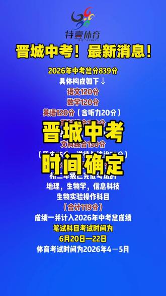 晋城中考!最新消息!#家长收藏孩子受益 #晋城中考 #特一体育