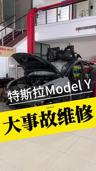 特斯拉Model Y大事故维修第二弹 #特斯拉大事故维修 #特斯拉钣喷 #特斯拉全车拆解 #特斯拉电池包维修 #洛阳特斯拉专修