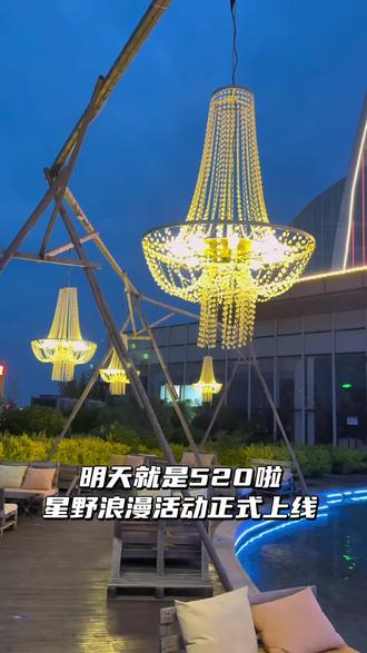 奔赴520浪漫之约
超多福利氛围感拉满
气球飞舞,歌声相伴
美好时刻尽在星野
520我们不见不散.#520