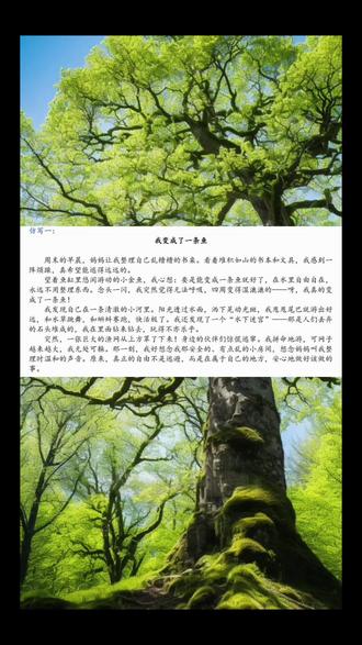 每天几分钟 语文很轻松
三下第17课|课后仿写“我想变成什么”(建议读背积累下来哦)
#创作者中心 #创作灵感 #小学语文 #三年级下册语文 #续写