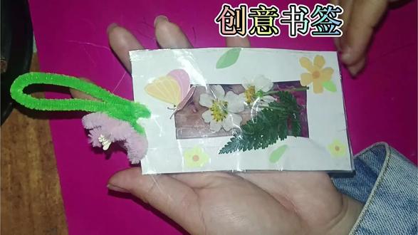 #手工制作 #书签 今天做一个超级简单适合小朋友做的创意书签,