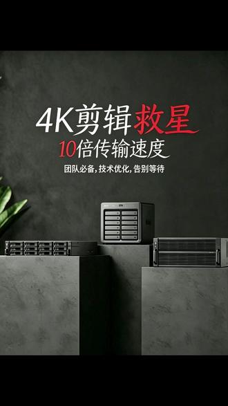 升级万兆网卡,提升10倍速度 #群晖NAS #万兆网络 #视频剪辑 #NAS升级 #后期制作 #4K剪辑 #影视后期 #剪辑师日常 #NAS网速慢 #效率神器