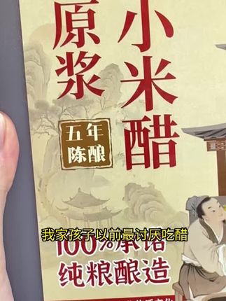#小米醋#小米醋推荐#视频同款