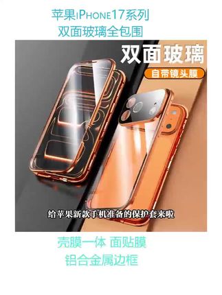 适用于iPhone17ProMax双面全包手机壳,防偷窥玻璃铝合金边框高端款商务保护套,高颜值裸机手感,iPhone17金系列#手机壳 #手机壳推荐 #新款手机壳 #网红手机壳 #爆款手机壳