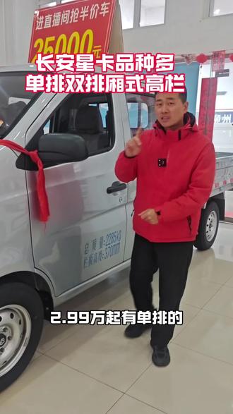 长安星卡品种多#长安凯程惠民创业季#长安凯程超级货车节#车主提车记