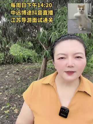 #创作灵感 #导游考试#导游面试#小白考导游