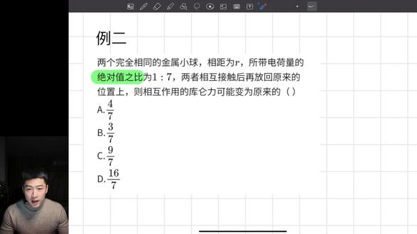 【电场】③库伦定律的应用 #高考#高中#高三#物理#电场【电场】③库伦定律的应用
