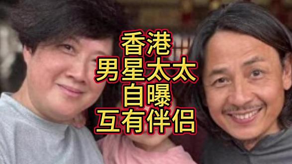 炸裂!香港男星太太自曝互有伴侣时相爱,曾为对方感情出谋划策