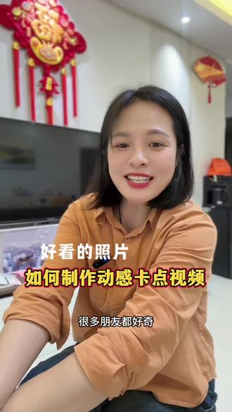 抖音很火的照片动感卡点视频教程来了!#热门话题🔥 #照片卡点 #动感视频