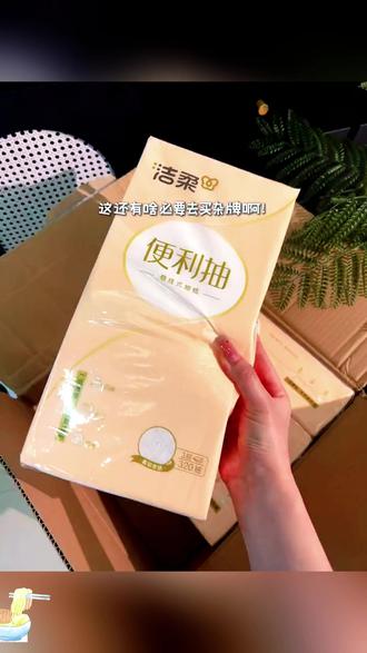 悬挂式抽纸,立体压花超实用!
#家庭必备纸 #实用抽纸 #立体压花纸 #抽纸新体验 #热门纸巾