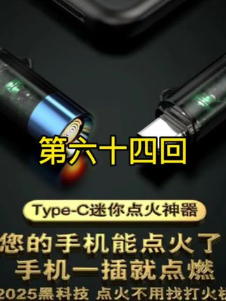 #点火器 #应急点火器