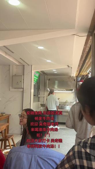 欢迎吴奇隆老师来#淮南 喝牛肉汤了!!!#淮南牛肉汤 #三餐四季 #吴奇隆刘诗诗 #分享有趣的视频
