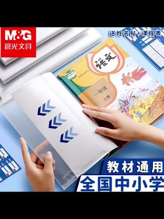 晨光包书套透明防滑小学生课本一年包书皮防水开学书本保护套