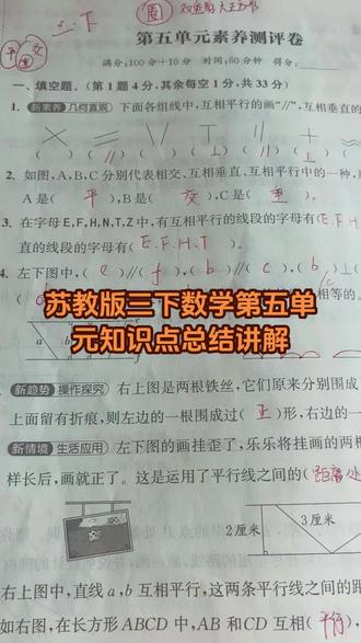 #三下数学 #三下数学讲解 #三下数学第五单元 #垂线与平行线
