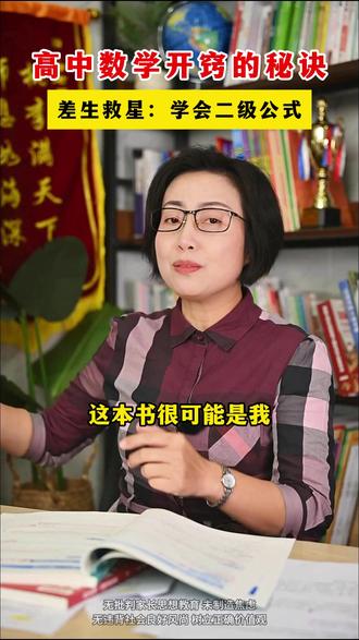 高中数学想拔尖,准备这本高中二级公式快解,帮助孩子提升解题效率#解题技巧#二级公式#高中数学