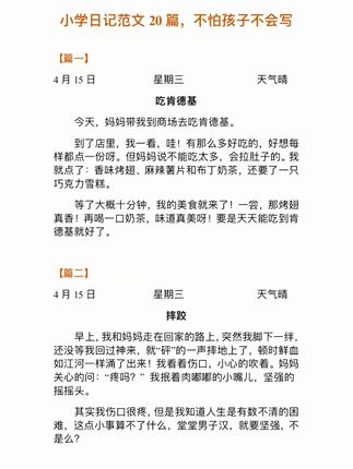二年级就要写日记了,还不知道怎么写的孩子,准备这套新版#365天日记积累,每天读一读记一记,提升语言组织和写作能力,日记自然而然不再难了#日记#看图写话#日记范文#写作素材