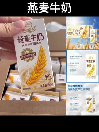 #9月伊利谷粒多燕麦牛奶饮品200ml*12整箱成人学生营养早餐牛奶