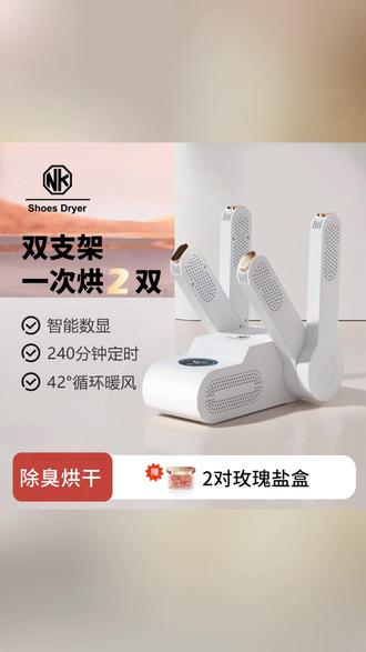 NK烘鞋机鞋子烘干器烘鞋器学生宿舍冬天烘鞋神器烘干机烘干鞋神器#烘鞋器 #烘鞋器推荐 #鞋子烘干器 #烘鞋机 #烘鞋神器