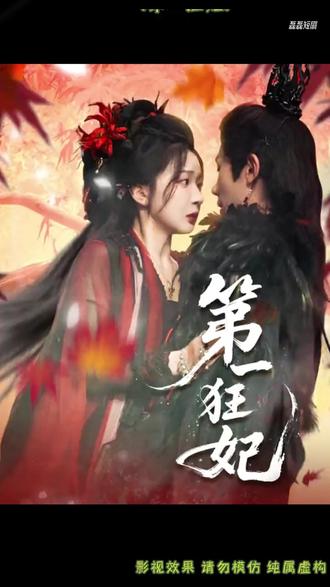 《第一狂妃》 逆天狂妃后续剧情
第一狂妃废材三小姐漫画版
第一狂妃抄袭了哪部作品
第一狂妃豆娘弃文原因
第一狂妃废材三小姐
第一狂妃豆娘为什么不更新了
第一狂妃废材三小姐夜轻歌身世
第一狂妃绝色邪王宠妻无度
第一狂妃唐三七短剧
第一狂妃第几章梅卿尘死了
第一狂妃短剧精彩片段
穿越特工第一狂妃
第一狂妃唐三七和原主耿皓良
惊世狂妃
第一狂妃废材三小姐为啥不更新了
第一狂妃短剧
第一狂妃废材三小姐男主是谁
至尊狂妃
第一狂妃废材三小姐是双洁吗
豆娘第一狂妃作者
第一狂妃短剧女主
邢暖第一狂妃
第一狂妃姜瑶片段
第一狂妃剧情介绍
第一狂妃
我爱第一狂妃废柴三小姐
夜轻歌第一狂妃
第一狂妃深度解析
废柴三小姐第一狂妃
#第一狂妃 #漫森短剧场风暴计划 #第一狂妃后续 #短剧追到爽 #好剧推荐