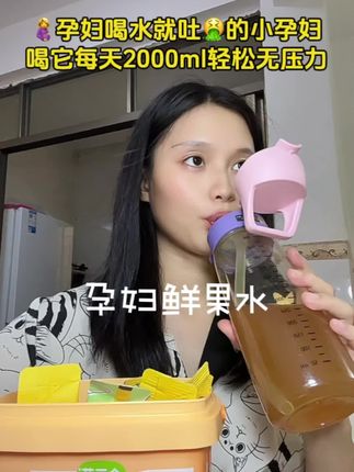 #怀孕 后容易上🔥🔥口气重,喝白开水恶心🤢,幸好老公每天给我喝金桔鲜橙梨膏,酸酸甜甜,清润可口,现在喝2000ml水一点不成问题,轻轻松松#孕期饮食 #孕期#金豆芽金桔鲜橙梨膏#强烈推荐