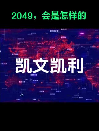 凯文凯利新书!#凯文凯利 #科技 #ai