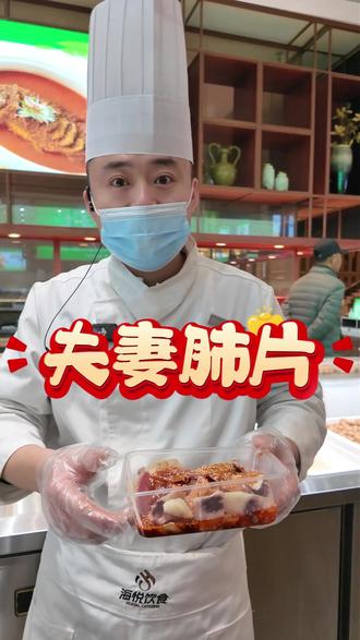 夫妻肺片也太有食欲了!! #夫妻肺片 #海悦大酒店 #海悦外带菜 #凉菜