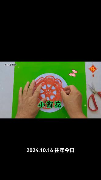 手工剪纸:小窗花剪纸制作教程#手工