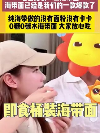 #马筱梅 #海带面条 #麻六记海带面 #海带面推荐 #凉拌海带面